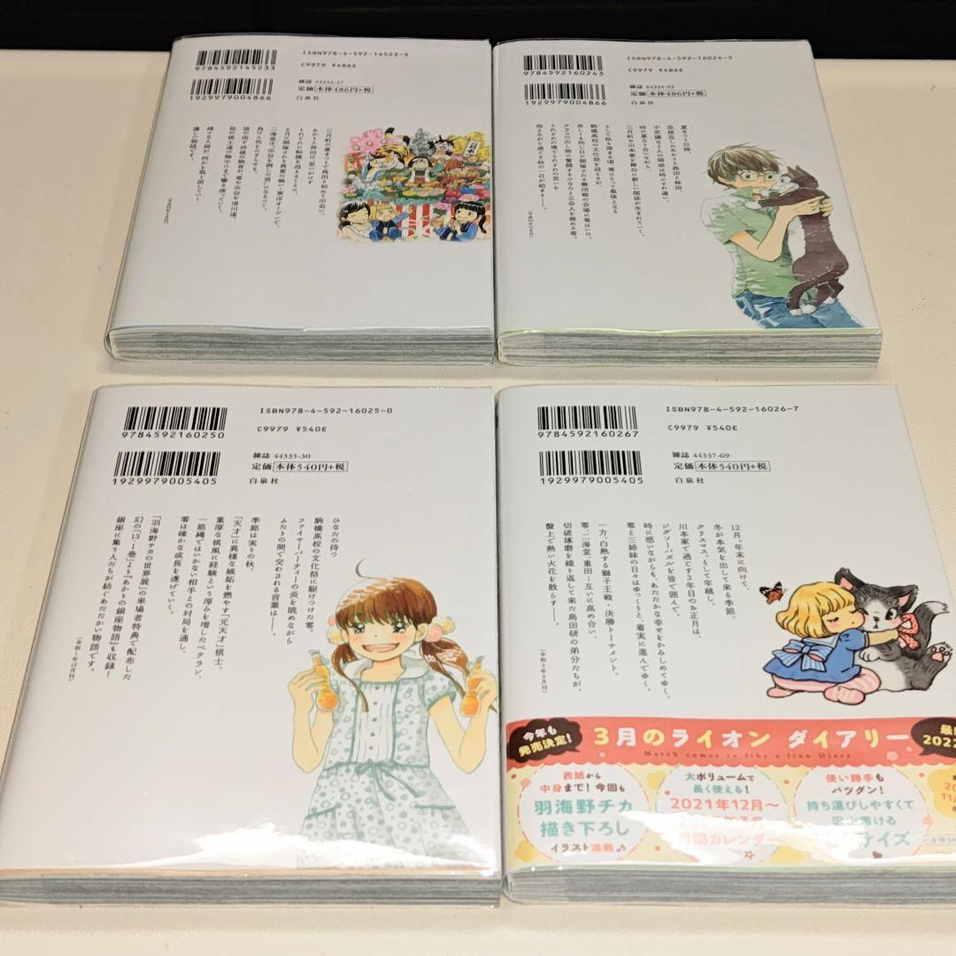 3月のライオン 1〜18 既刊全巻セット 　 全巻クリアカバー付　状態良好