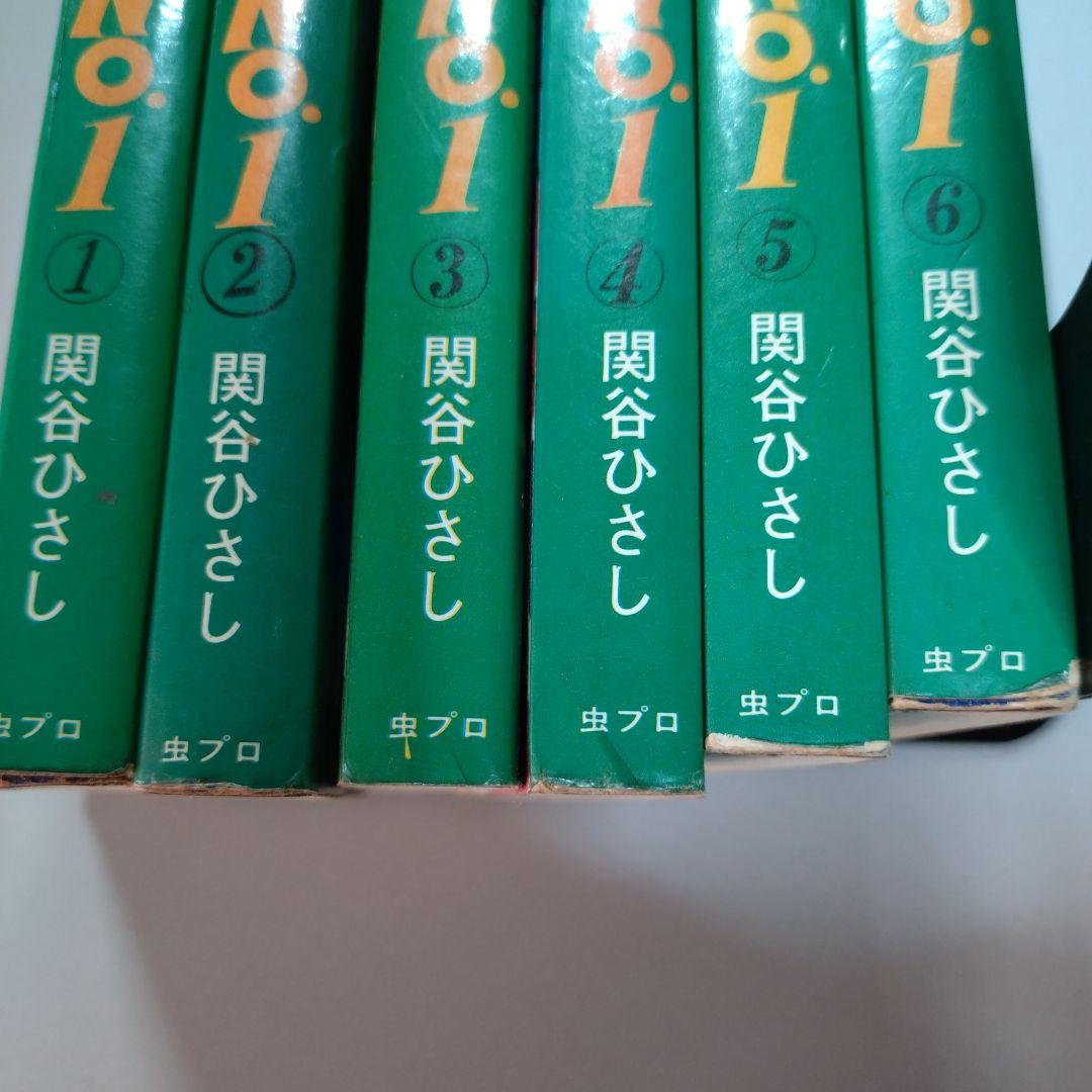 関谷ひさし 少年No.1(全6巻)