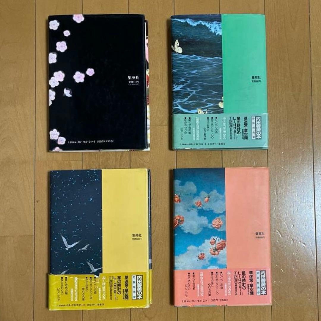 星の時のLiddell 全3巻 & 草迷宮・草空間