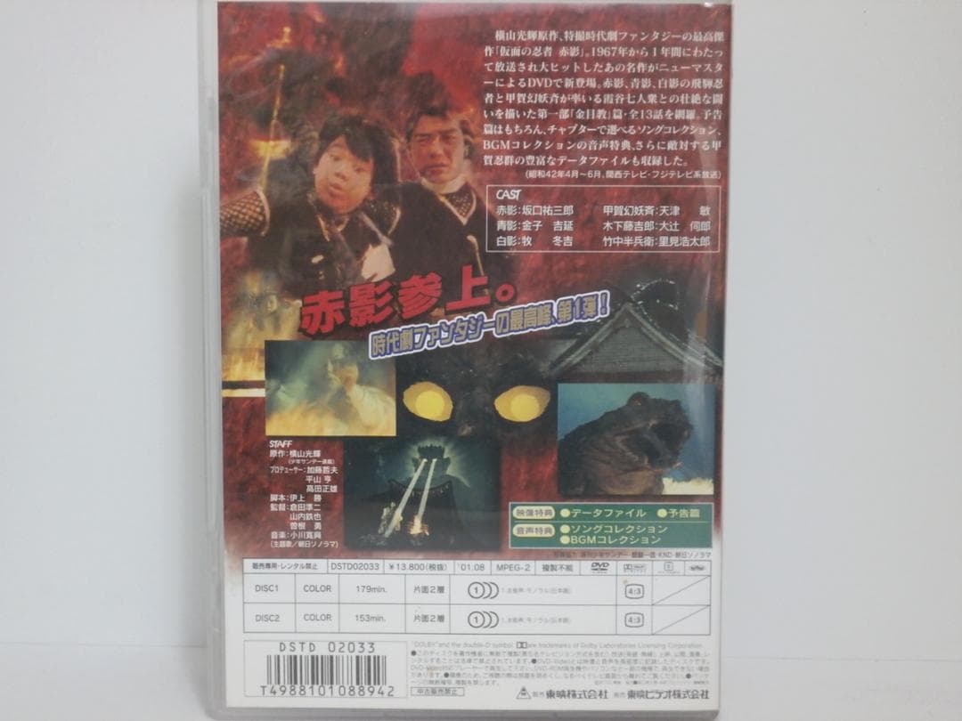 DVD★仮面の忍者 赤影★第一部『金目教篇』全13話収録