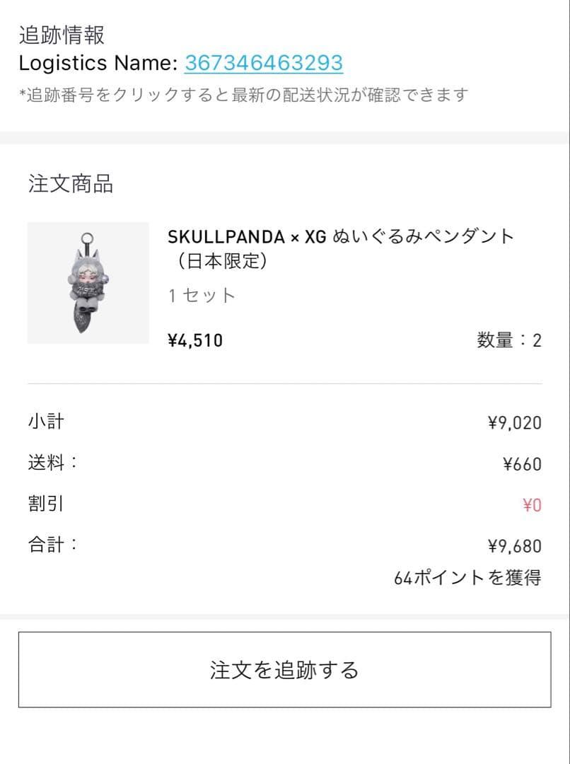 POPMART SKULLPANDA XG ぬいぐるみペンダント 日本限定。