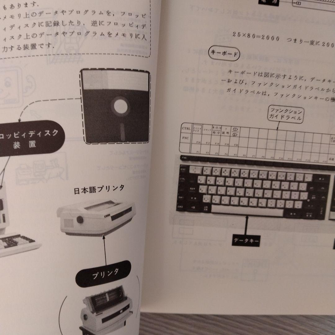 自習書　NEC　N5200 COBOL BASIC プログラミングの手ほどき