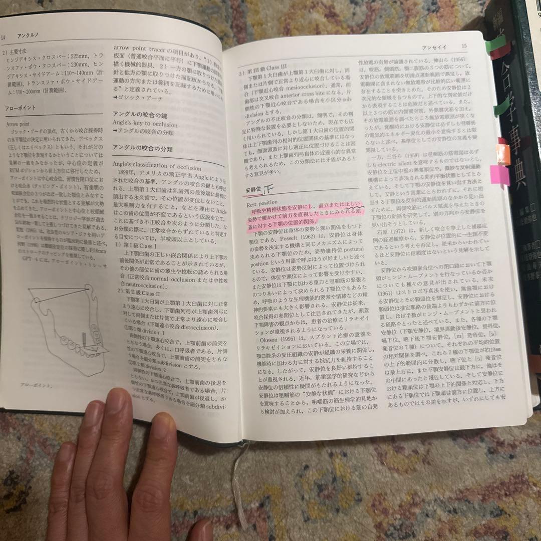 新編咬合学事典