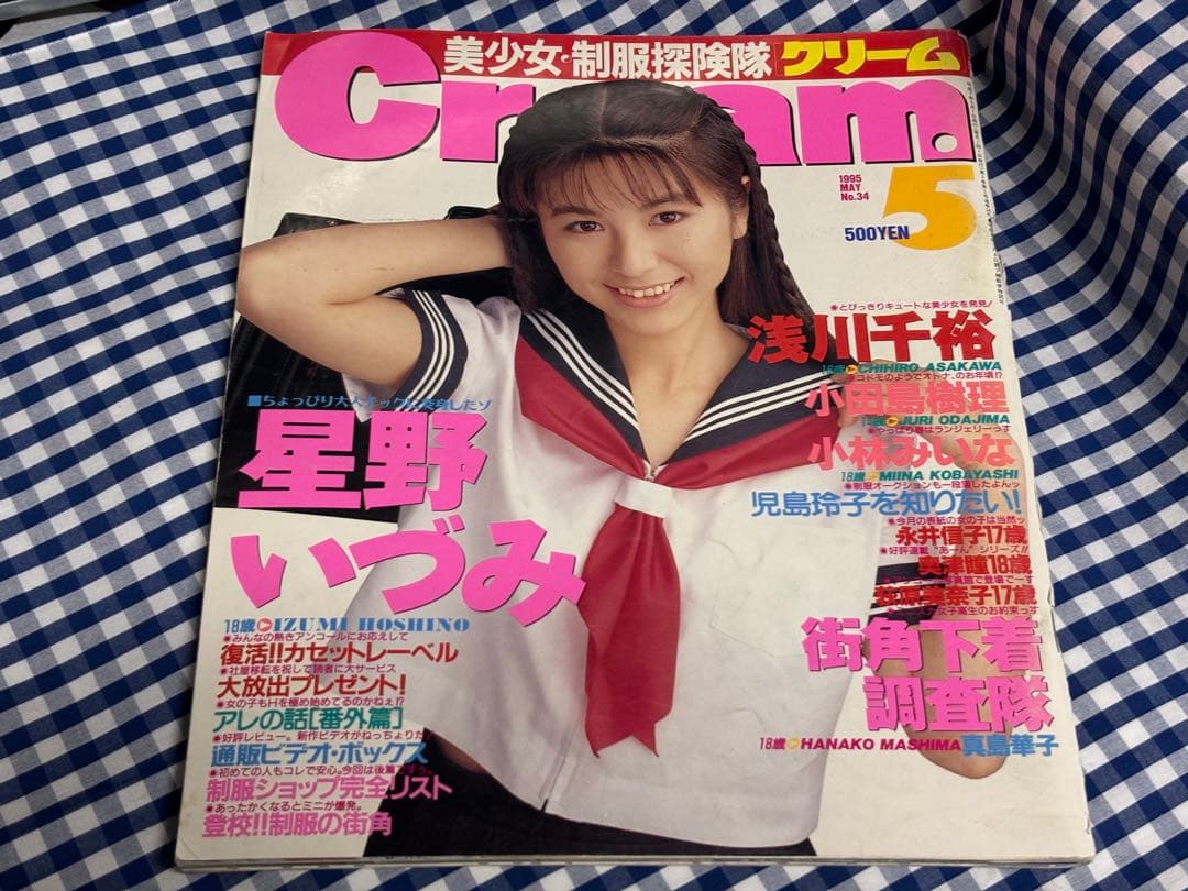 月刊クリーム 1995年5月号〜1996年4月号 12冊セット