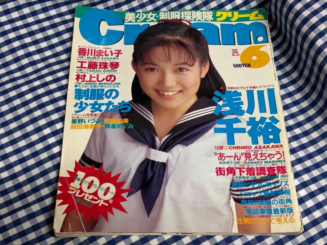 月刊クリーム 1995年5月号〜1996年4月号 12冊セット