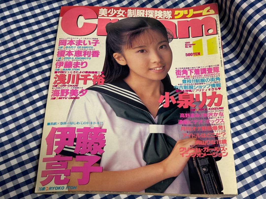 月刊クリーム 1995年5月号〜1996年4月号 12冊セット