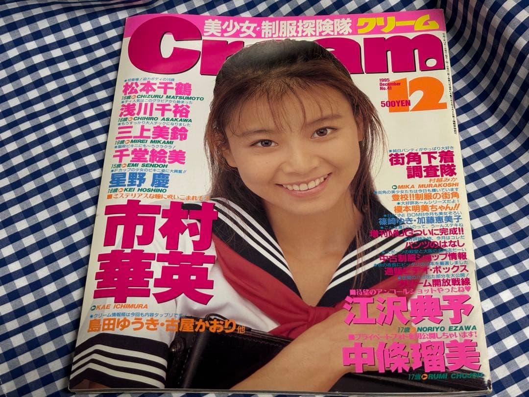 月刊クリーム 1995年5月号〜1996年4月号 12冊セット