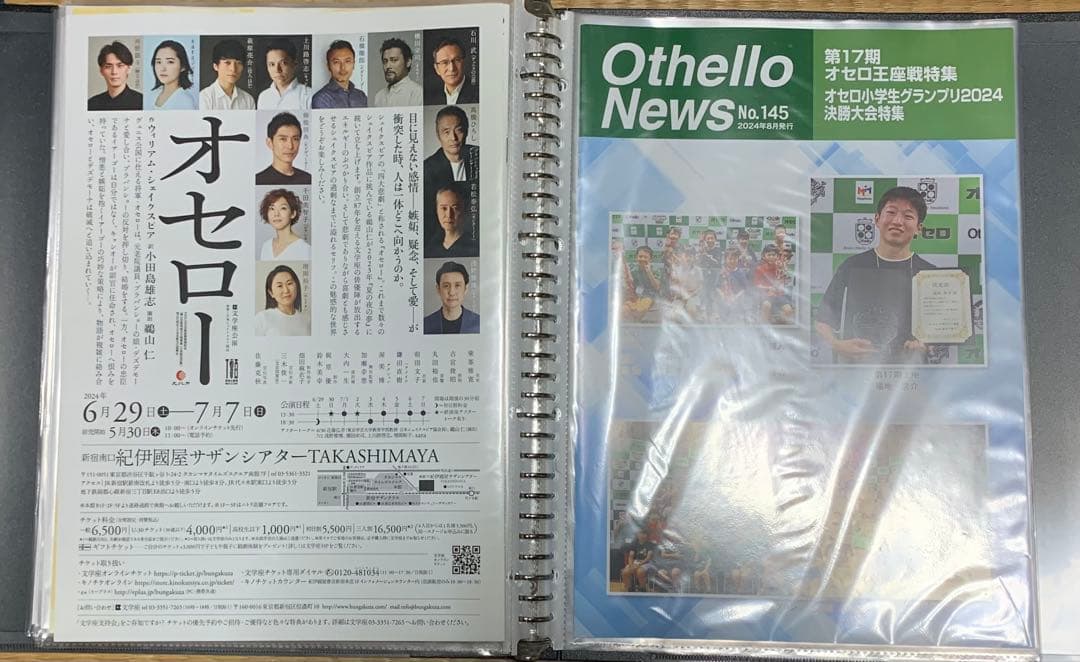 Othello News No.129 〜No.149 オセロニュース