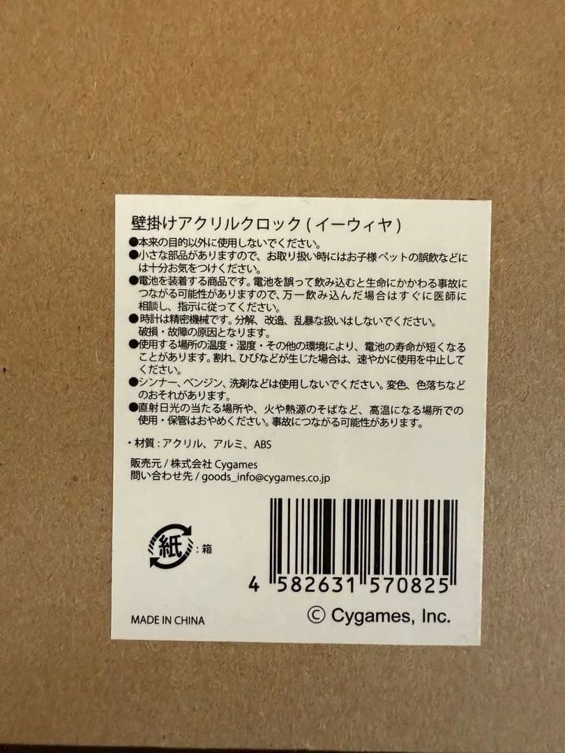 【グラブル】イーウィア　壁掛けアクリルクロック【グランブルーファンタジー】