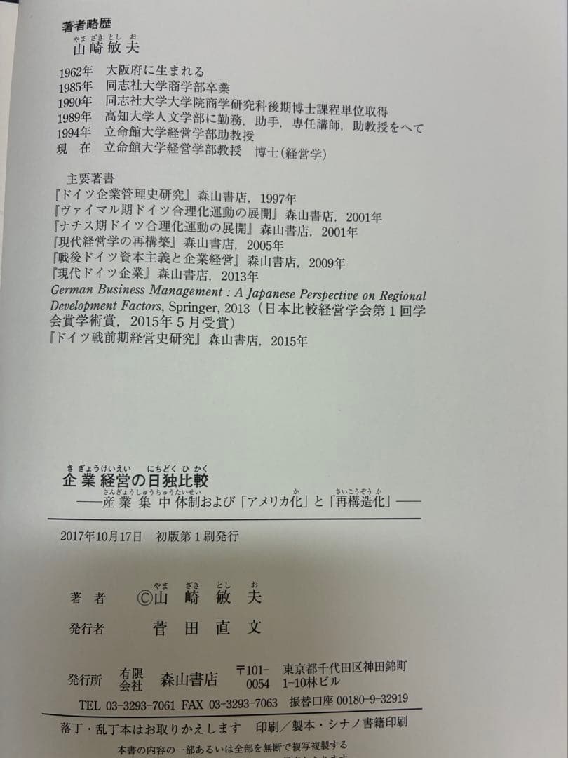 企業経営の日独比較