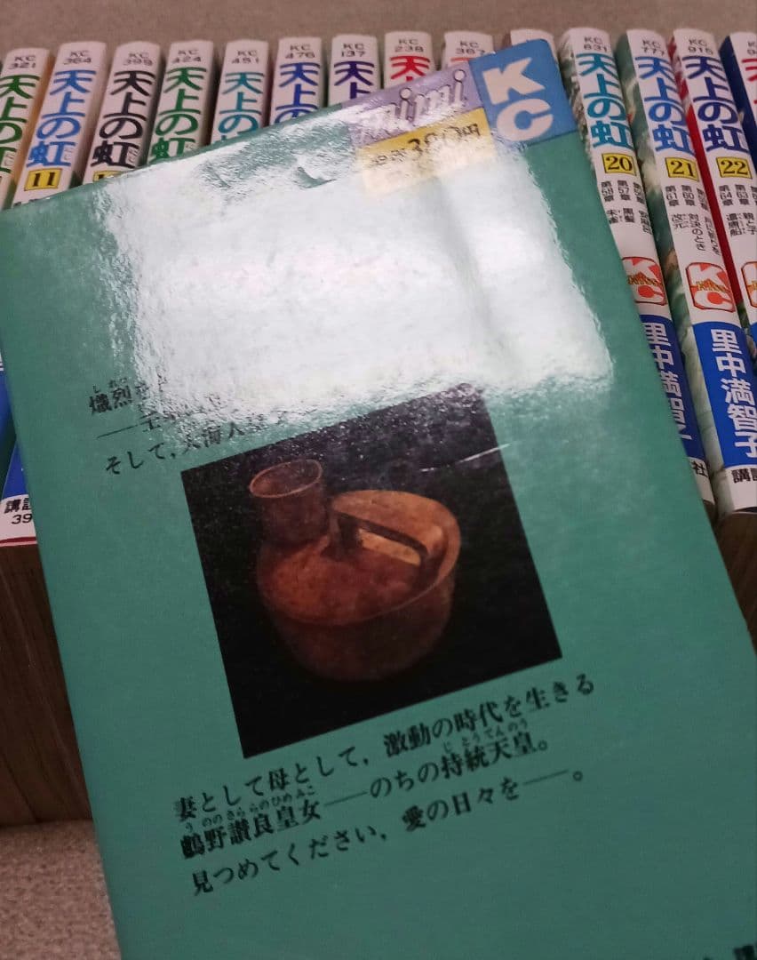 天上の虹 　全巻