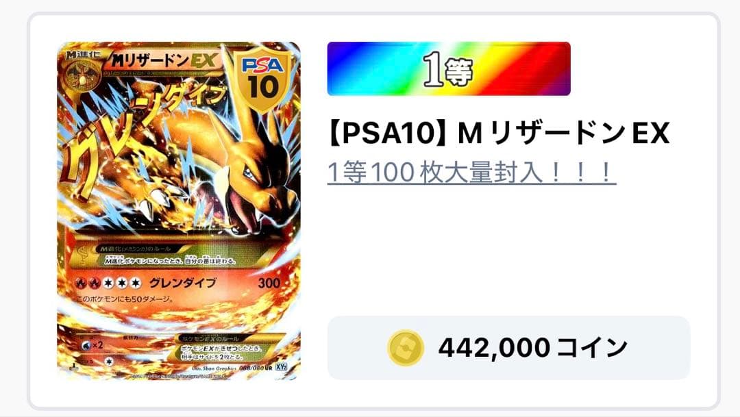 ☆PSA10☆ MリザードンEX 2014 #088