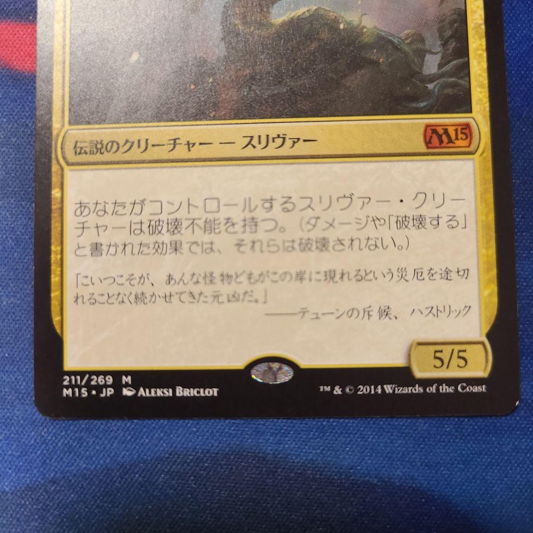 スリヴァーレジェンド３枚セット+スリヴァーの巣　統率者　edh