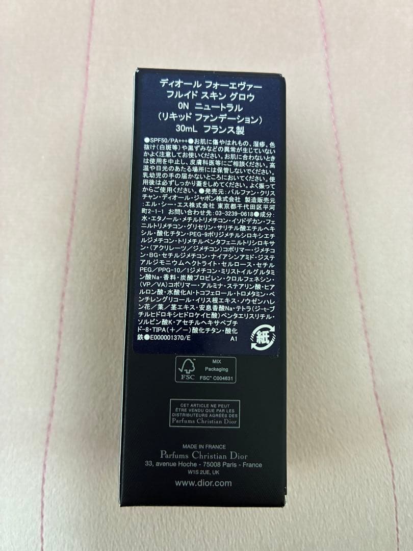 ディオール フォーエヴァーフルイドスキングロウ0Nニュートラル