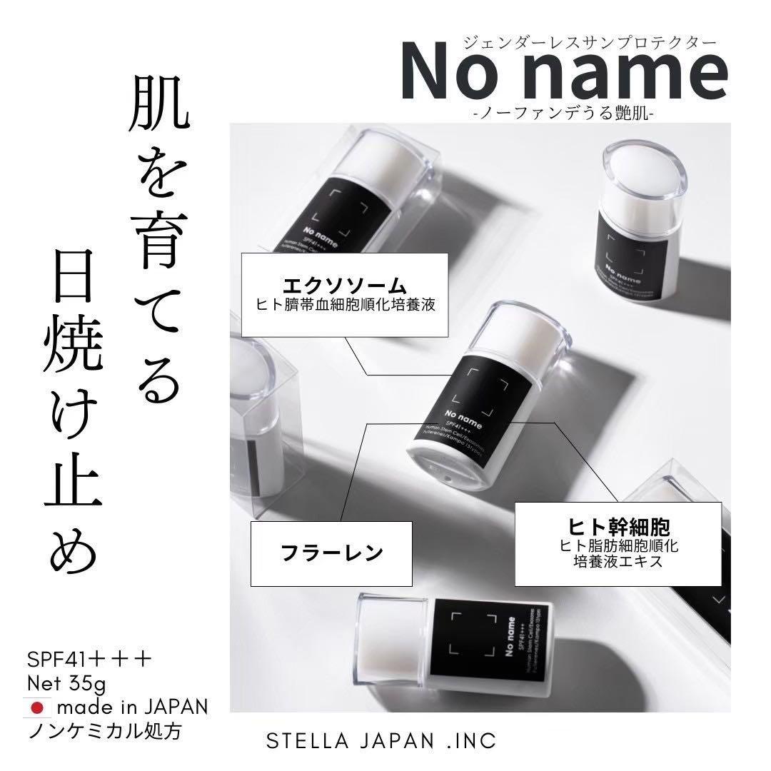 No name 日焼け止め 33g 2個セット