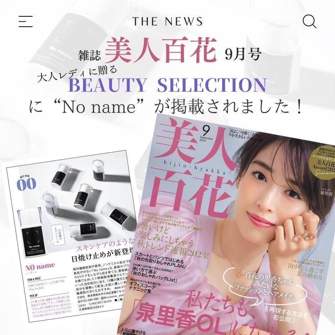 No name 日焼け止め 33g 2個セット