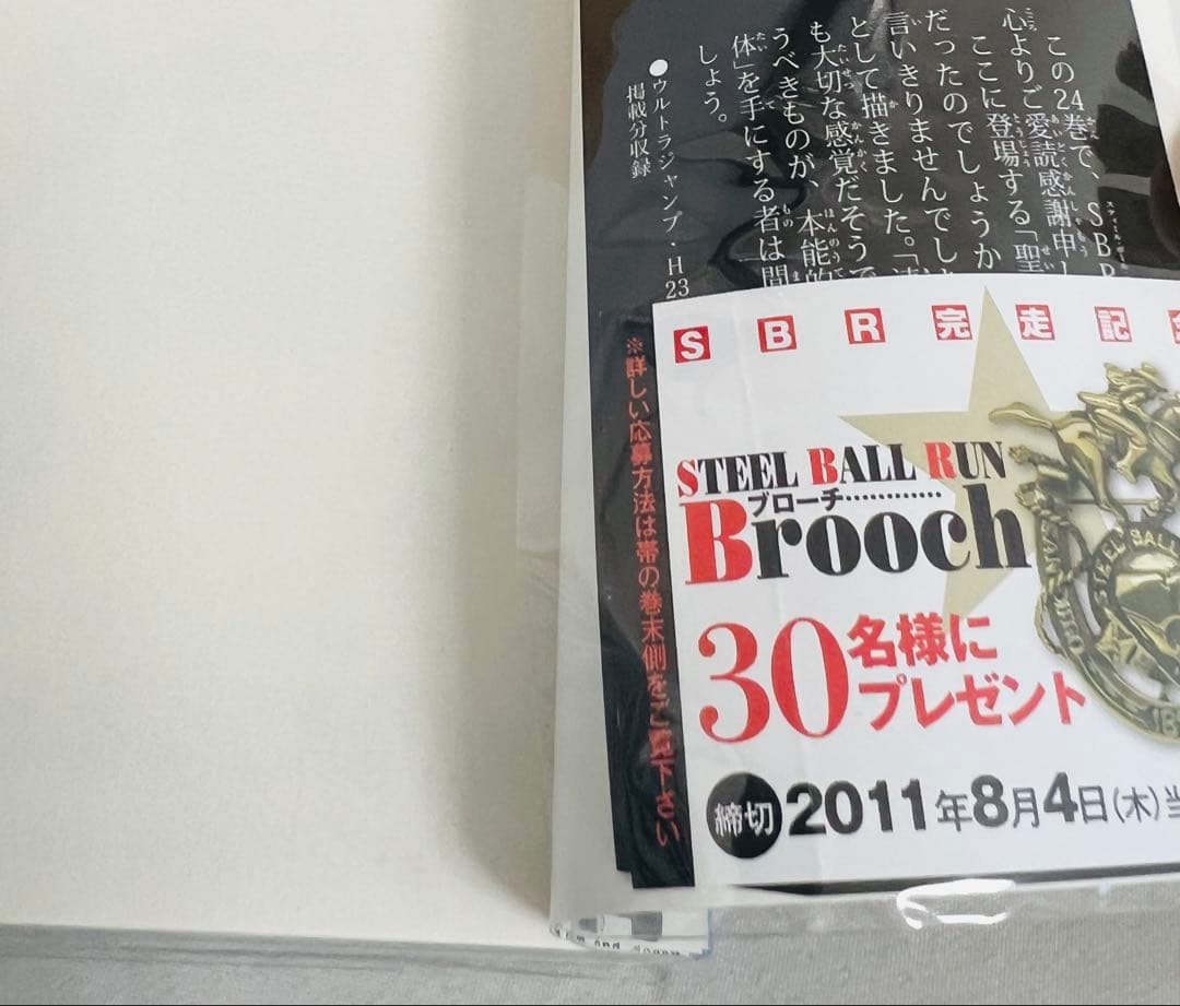 【✨超貴重✨全巻初版・帯付き】スティールボールラン 1-24巻 全巻セット