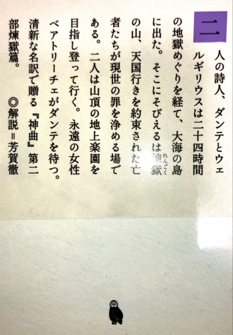 神曲 煉獄篇