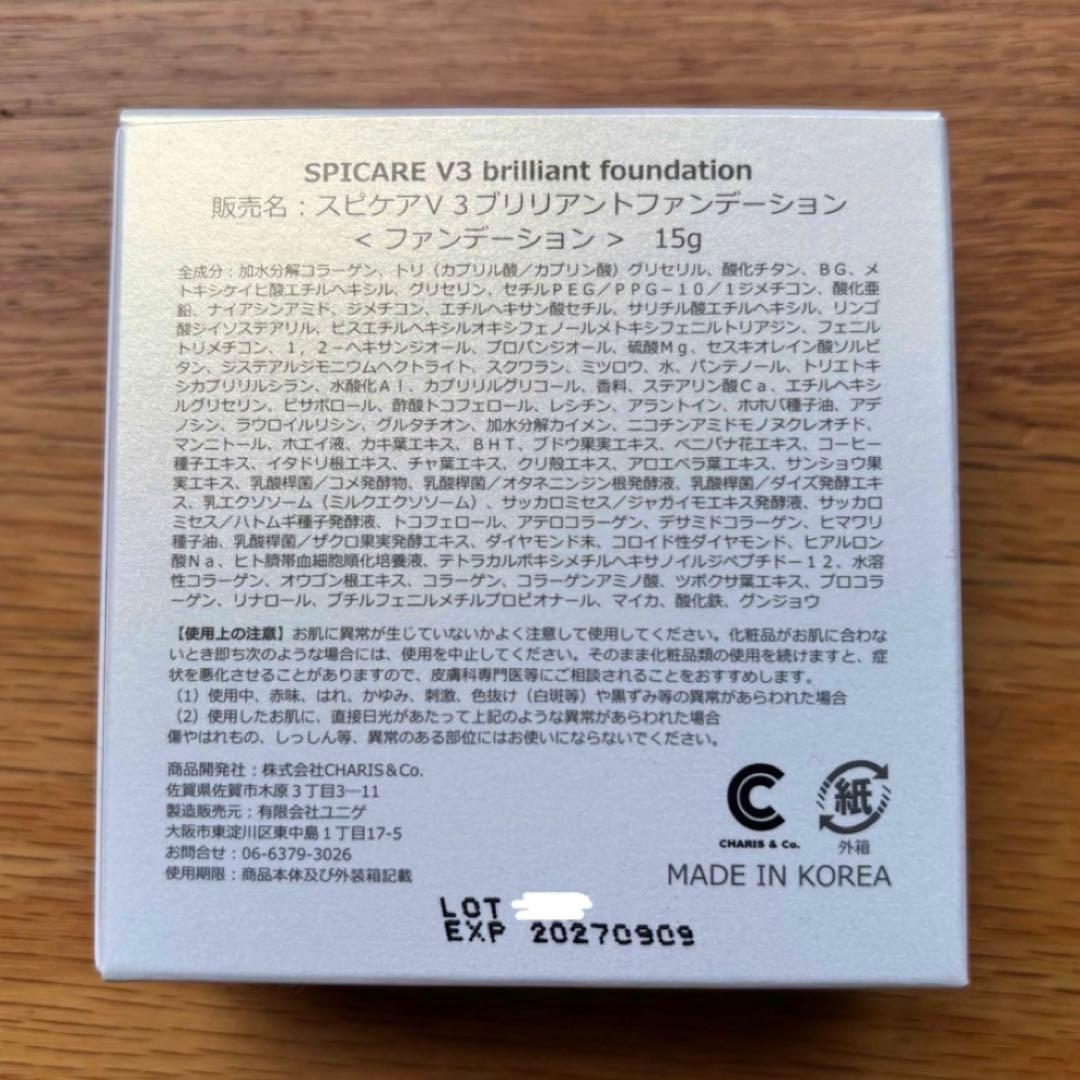 【本体＋レフィル】スピケア V3 ブリリアントファンデーション
