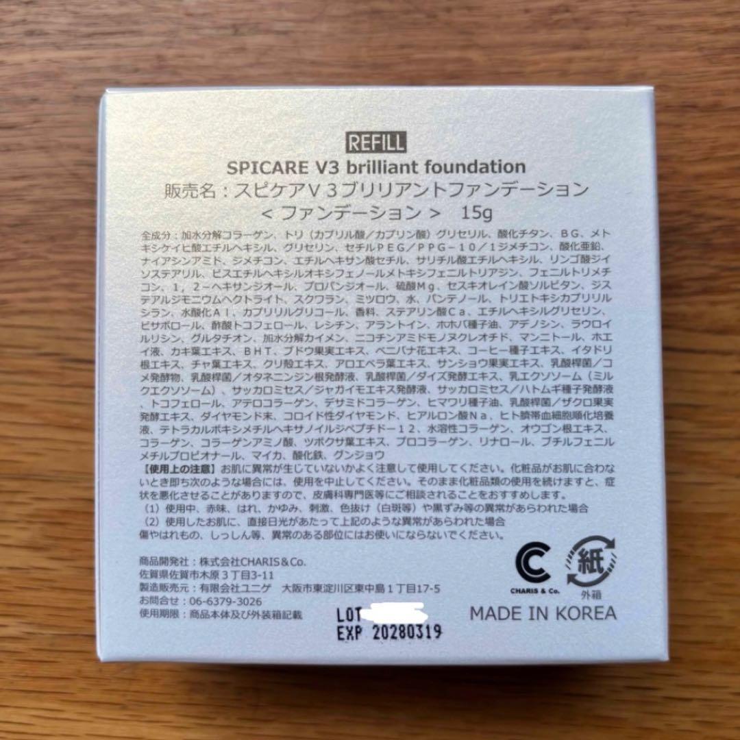 【本体＋レフィル】スピケア V3 ブリリアントファンデーション