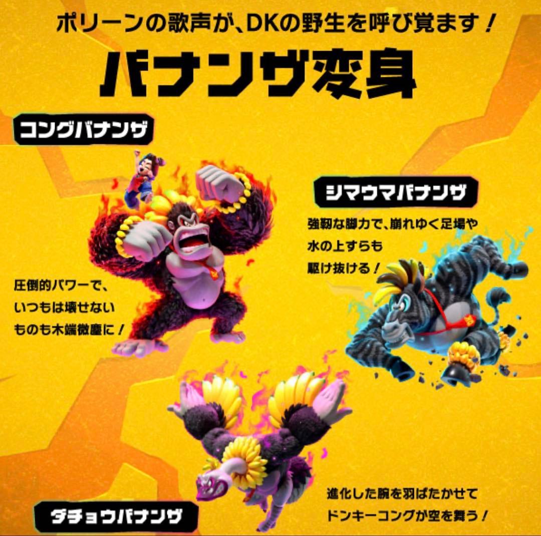 ドンキーコング バナンザ Switch2 新品未開封
