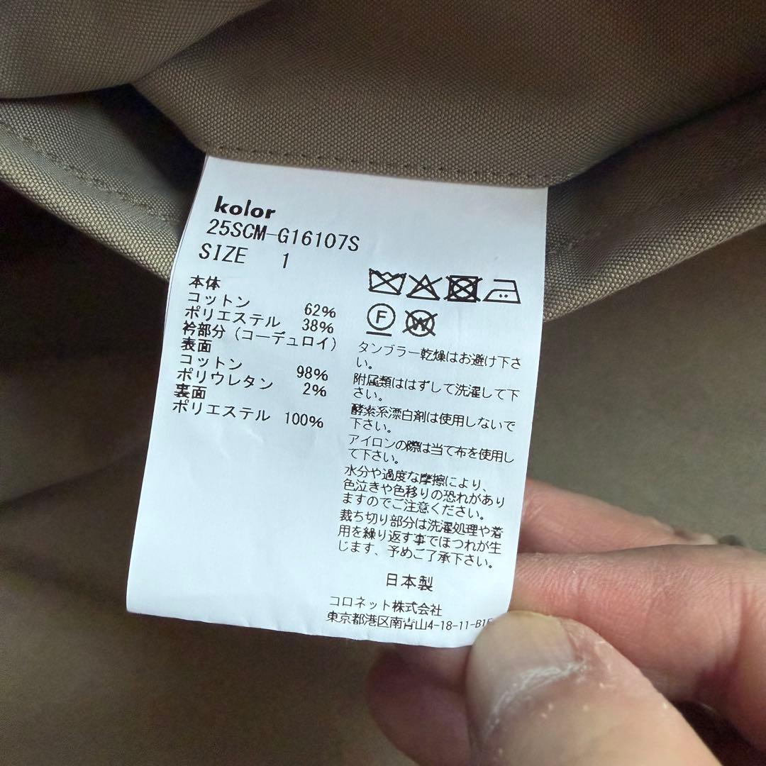 連休セール【超美品タグ有】kolor ブルゾン　ベージュ　サイズ1
