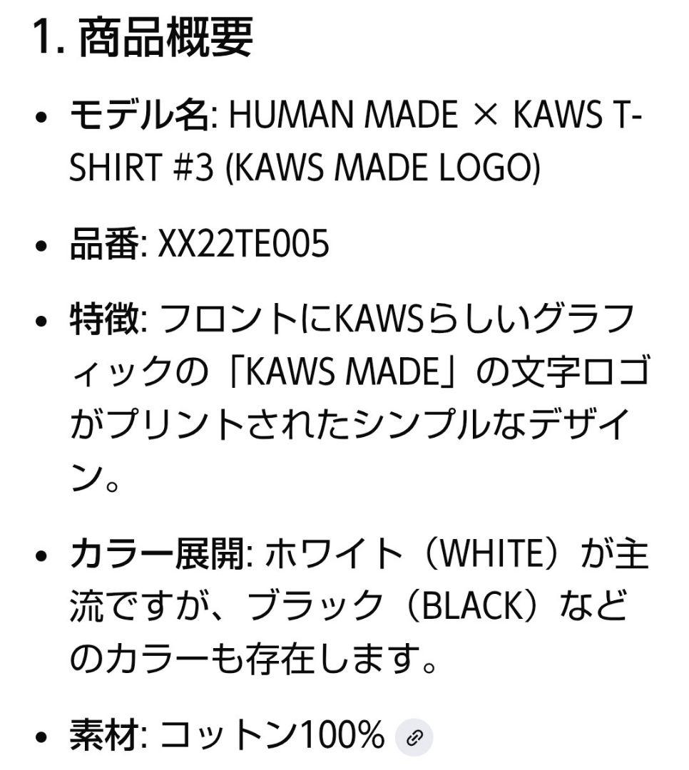 HUMAN MADE KAWSコラボ 半袖Tシャツ XX22TE005 ブラック