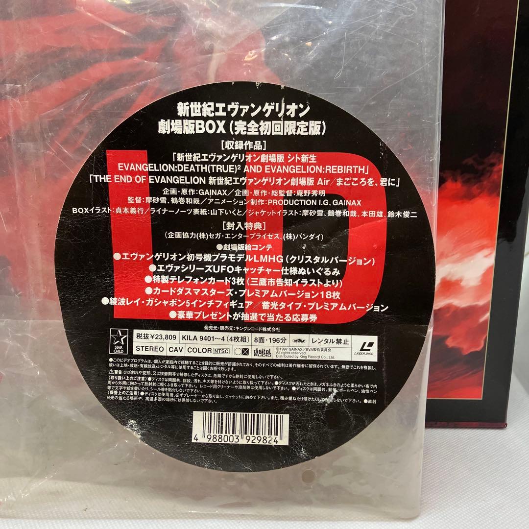 新世紀エヴァンゲリオン　劇場版BOX LD 完全初回限定盤　中身未開封