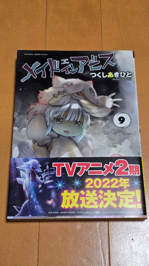 メイドインアビス 1-12巻セット+公式アンソロジー