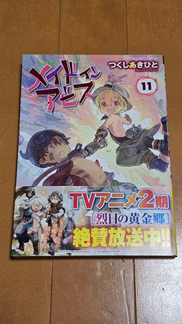 メイドインアビス 1-12巻セット+公式アンソロジー