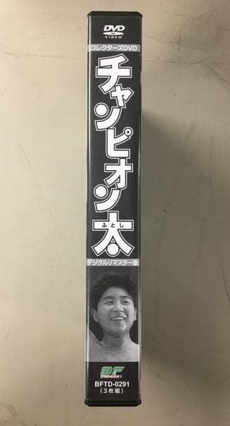 チャンピオン太 DVD 【力道山 共演】