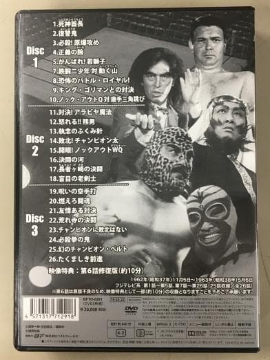 チャンピオン太 DVD 【力道山 共演】