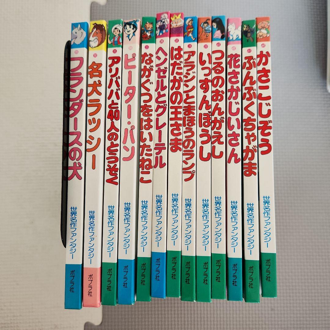 世界名作ファンタジー ポプラ社　読み聞かせ　40冊