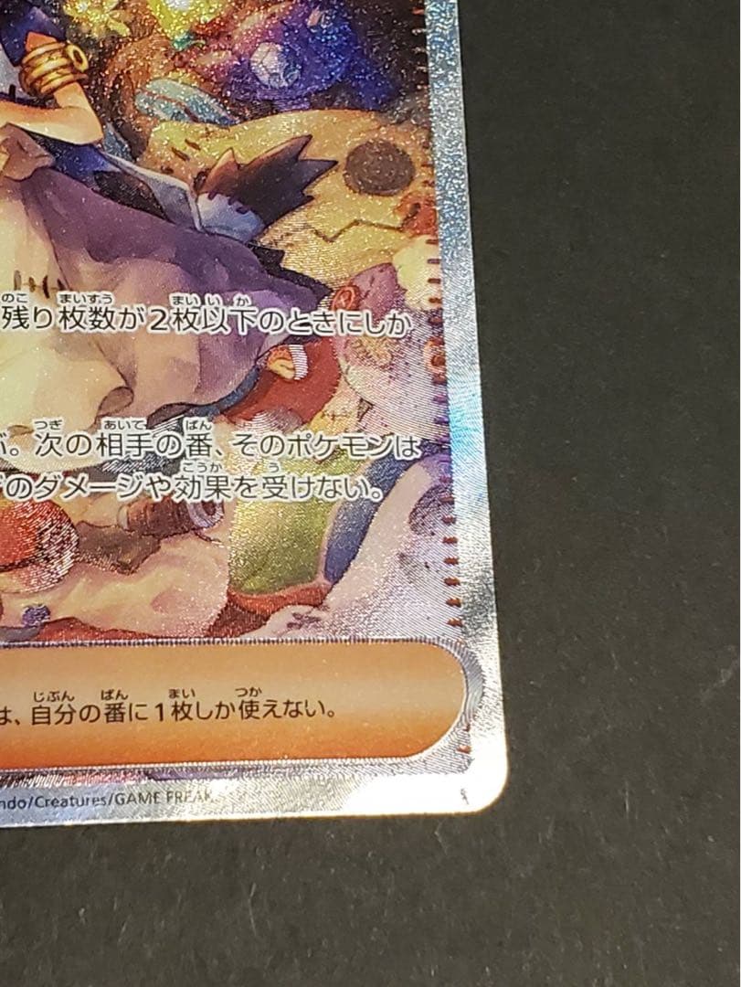 あ*ん様 【サポート】アセロラのいたずら SAR 090/063
