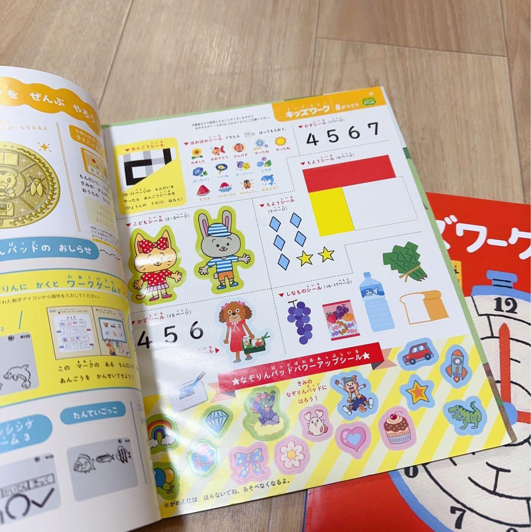 S001) こどもちゃれんじ　すてっぷ　キッズワークプラス　 10冊　年中
