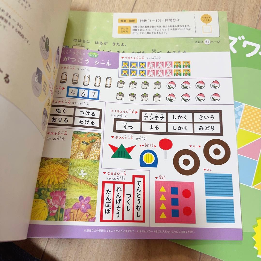 S001) こどもちゃれんじ　すてっぷ　キッズワークプラス　 10冊　年中
