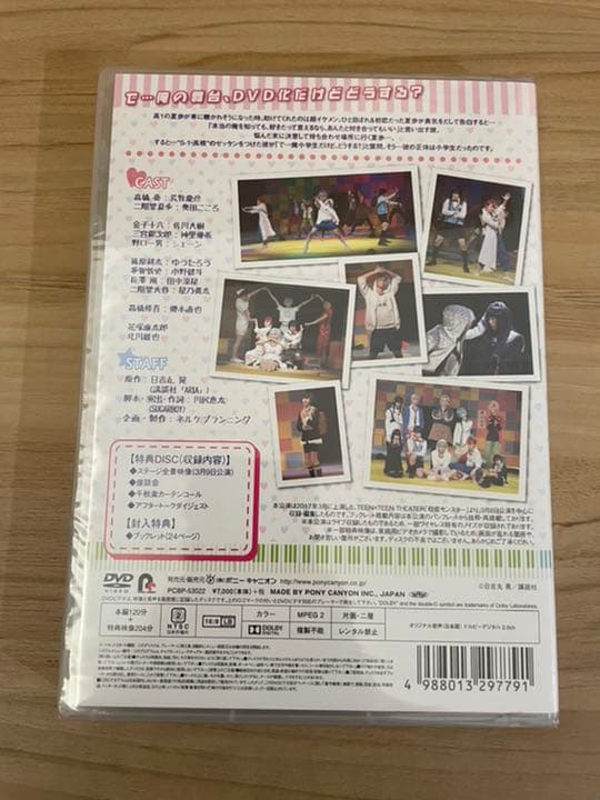 新品未開封　2.5次元　舞台　初恋モンスター　DVD