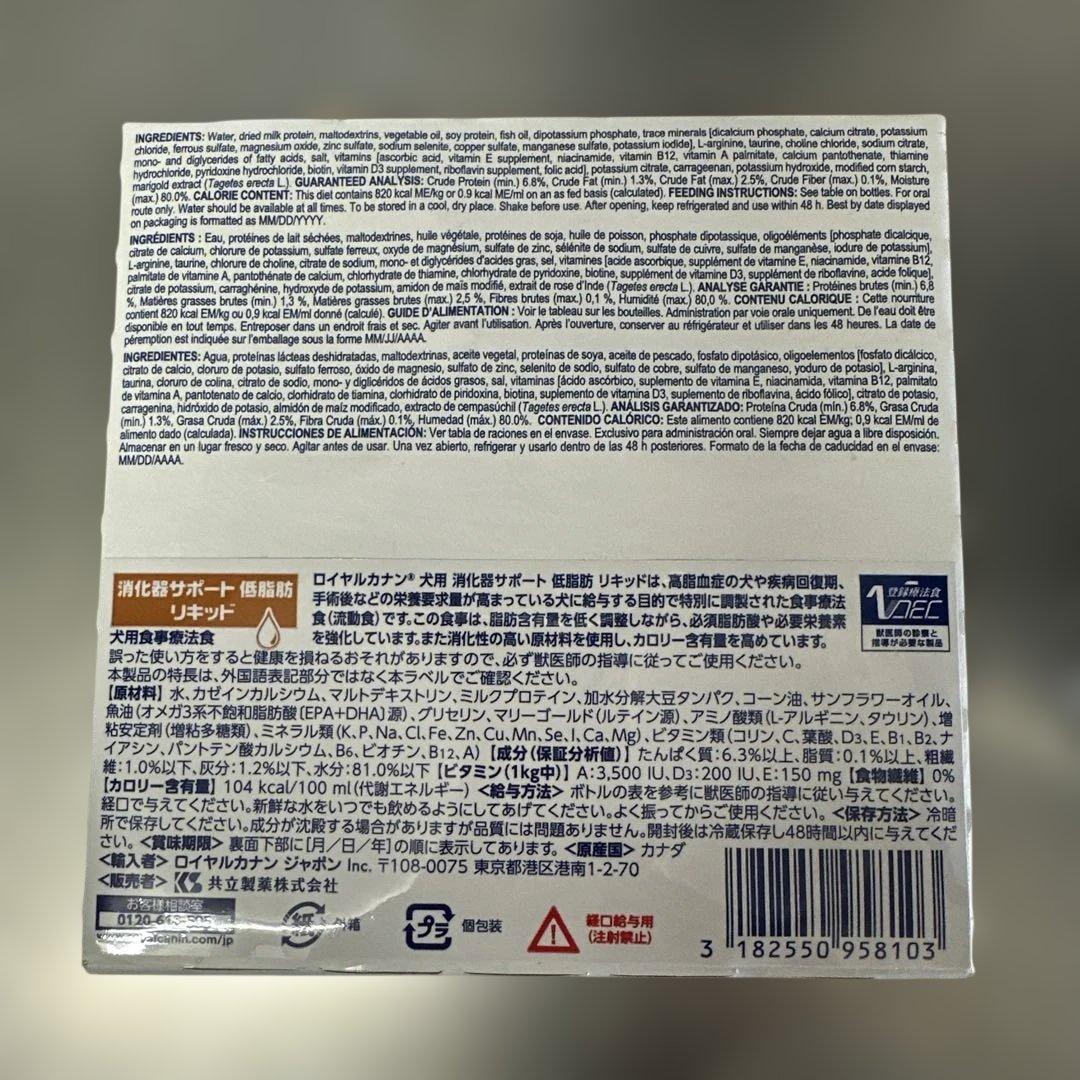  CANIN 犬用療法食　消化器サポート低脂肪リキッド　5本