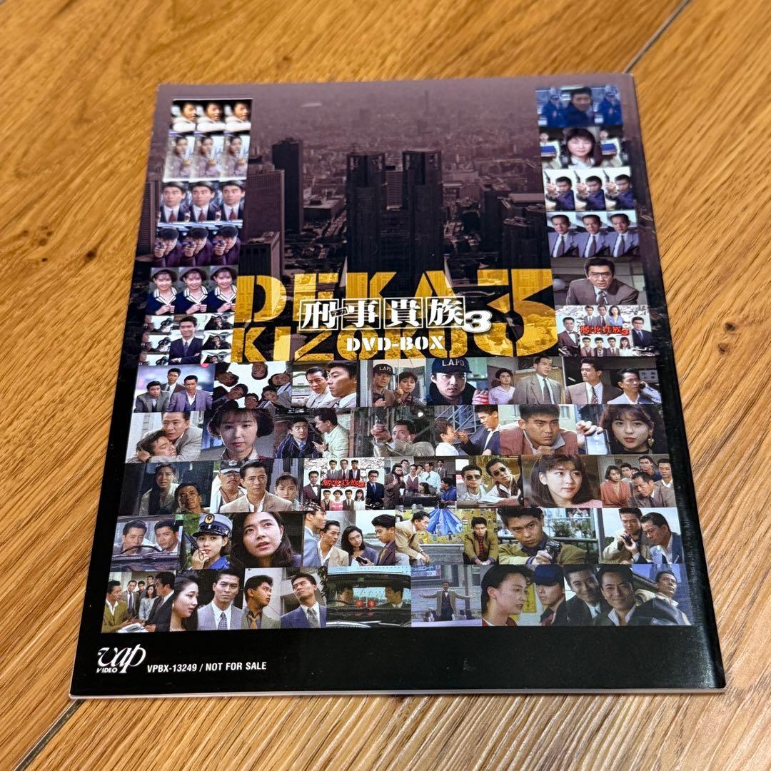 刑事(デカ)貴族3 DVD-BOX〈7枚組〉