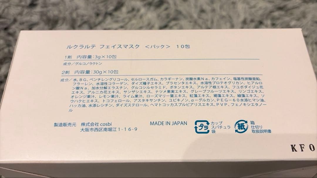 LUCRALTE FACE MASK 炭酸パック