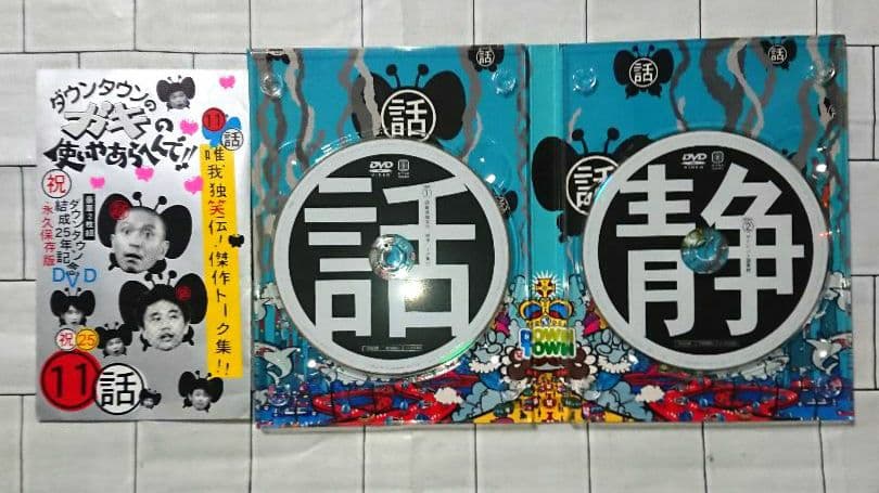 【まとめ】「ダウンタウンのガキの使いやあらへんで!!」DVD5作セット