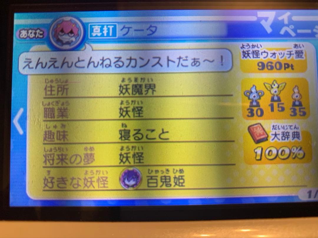 妖怪ウォッチ2 真打　フルコンプ最強データ入りソフト