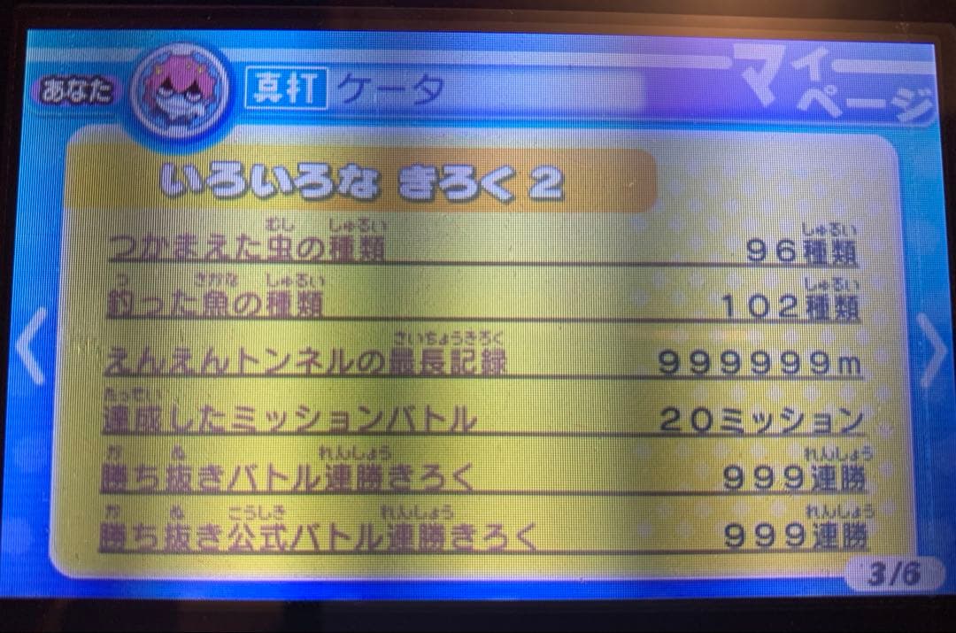 妖怪ウォッチ2 真打　フルコンプ最強データ入りソフト