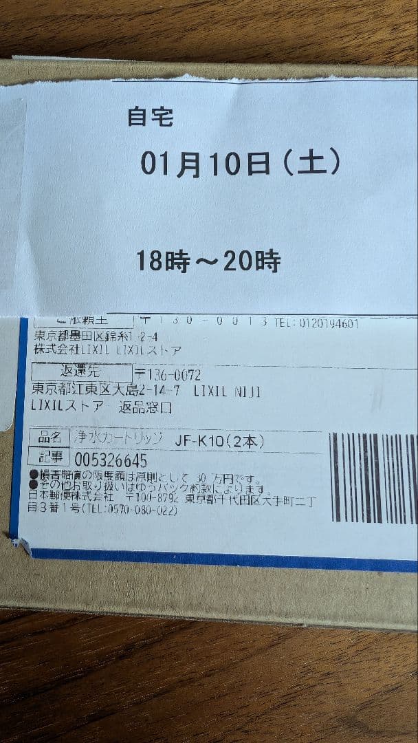 【訳あり】INAX JF-K10 浄水カートリッジ　1個未開封