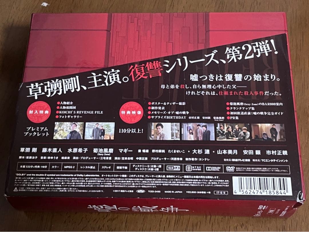 嘘の戦争 DVD BOX