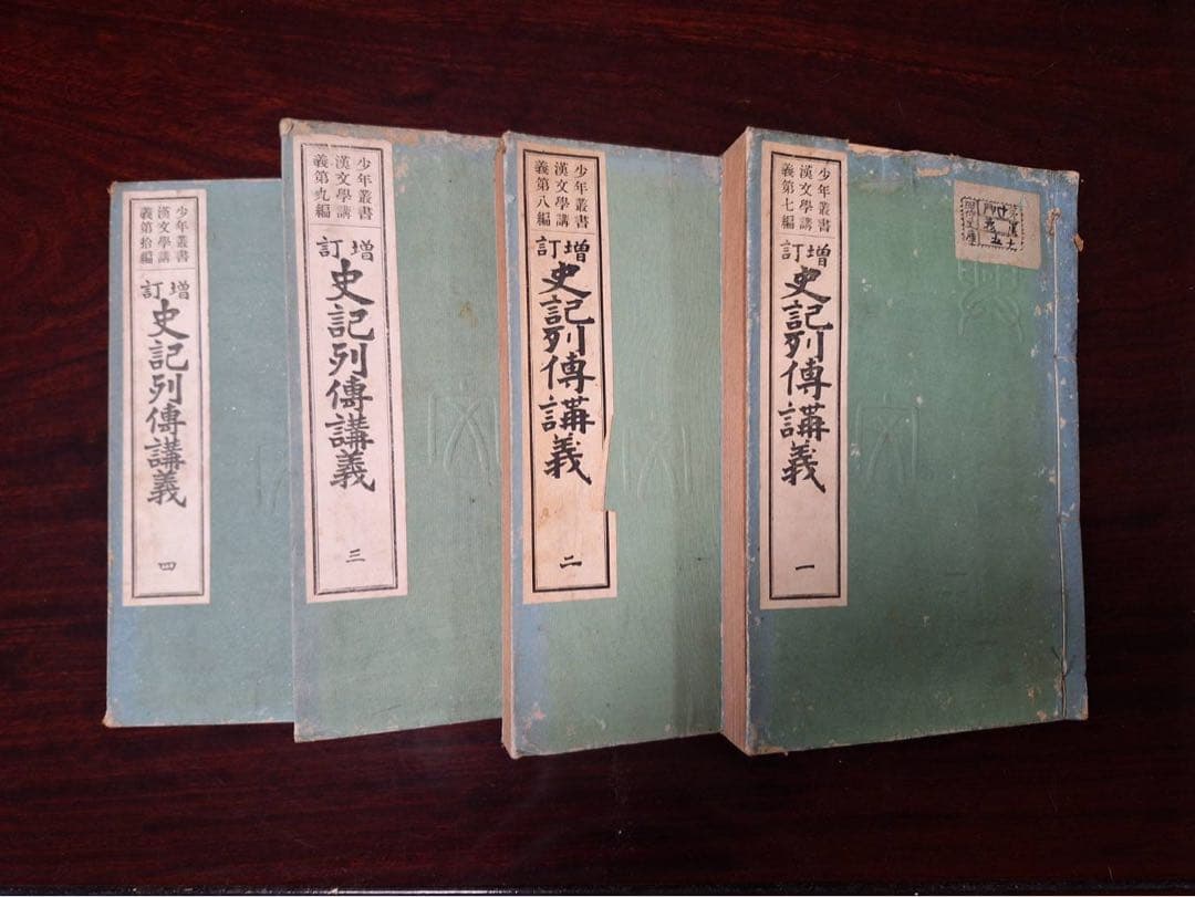 南総八犬伝　古典文学セット 星見天伝・史記列伝譚義・聖観音御真影全書