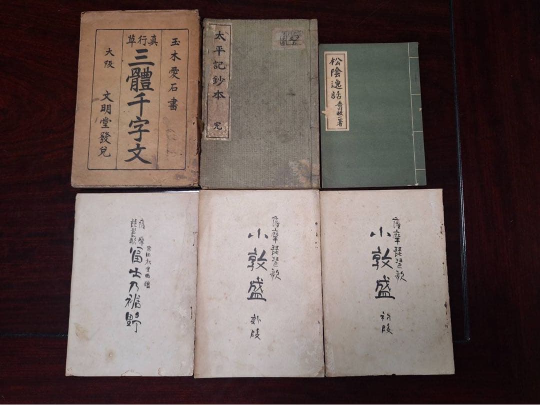 南総八犬伝　古典文学セット 星見天伝・史記列伝譚義・聖観音御真影全書