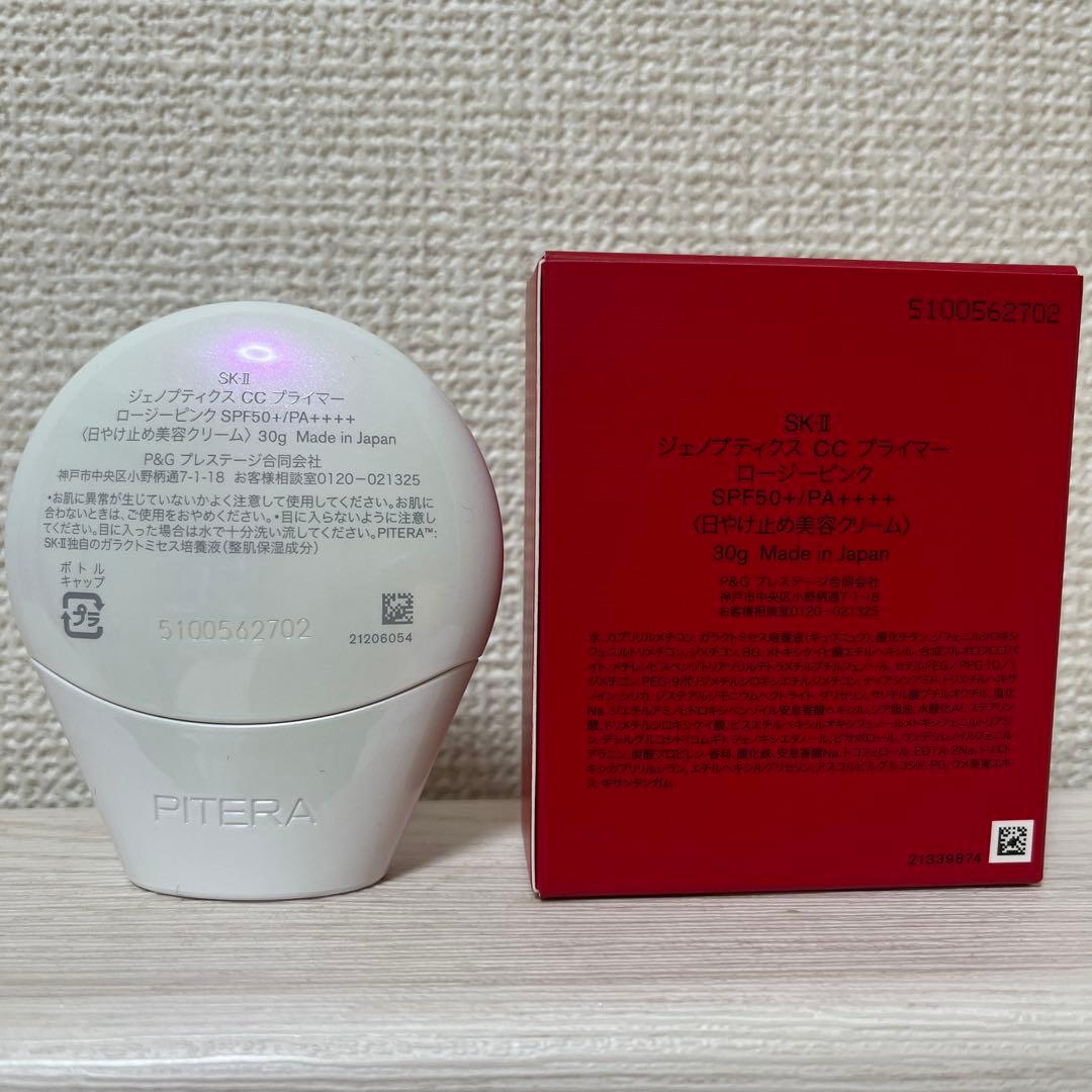 【新品未使用品】SK-II CCプライマー　ロージーピンク