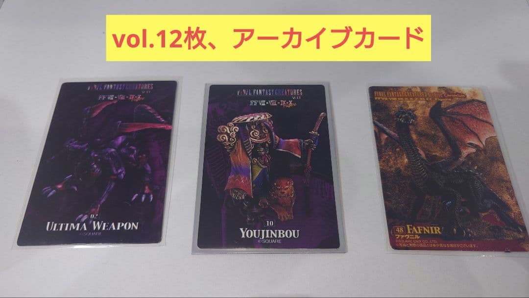 クリーチャーズ セミコンプ 67体セット ファイナルファンタジー FF