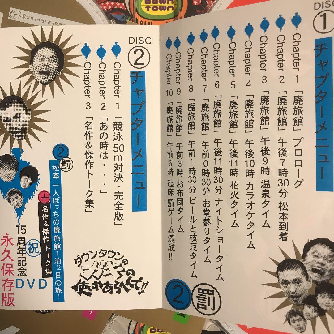 SALE‼︎ダウンタウンのガキの使いやあらへんで!! 15周年記念DVD